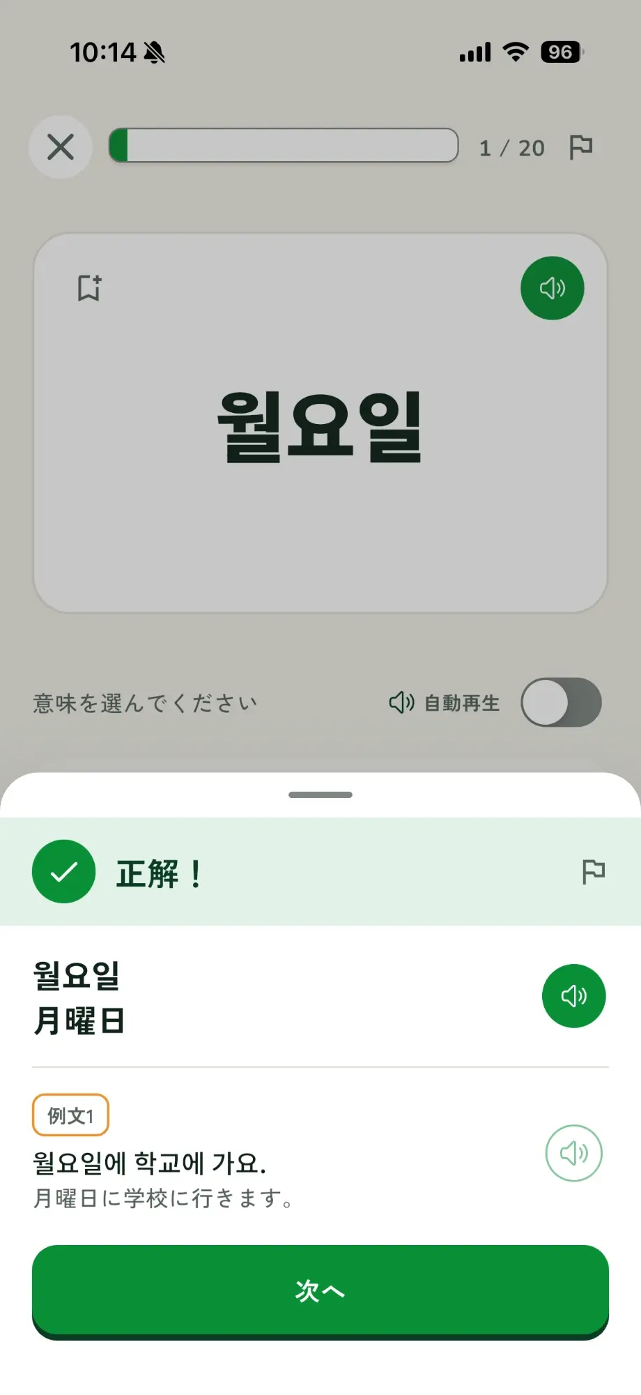 復習クイズで正解したときの画面