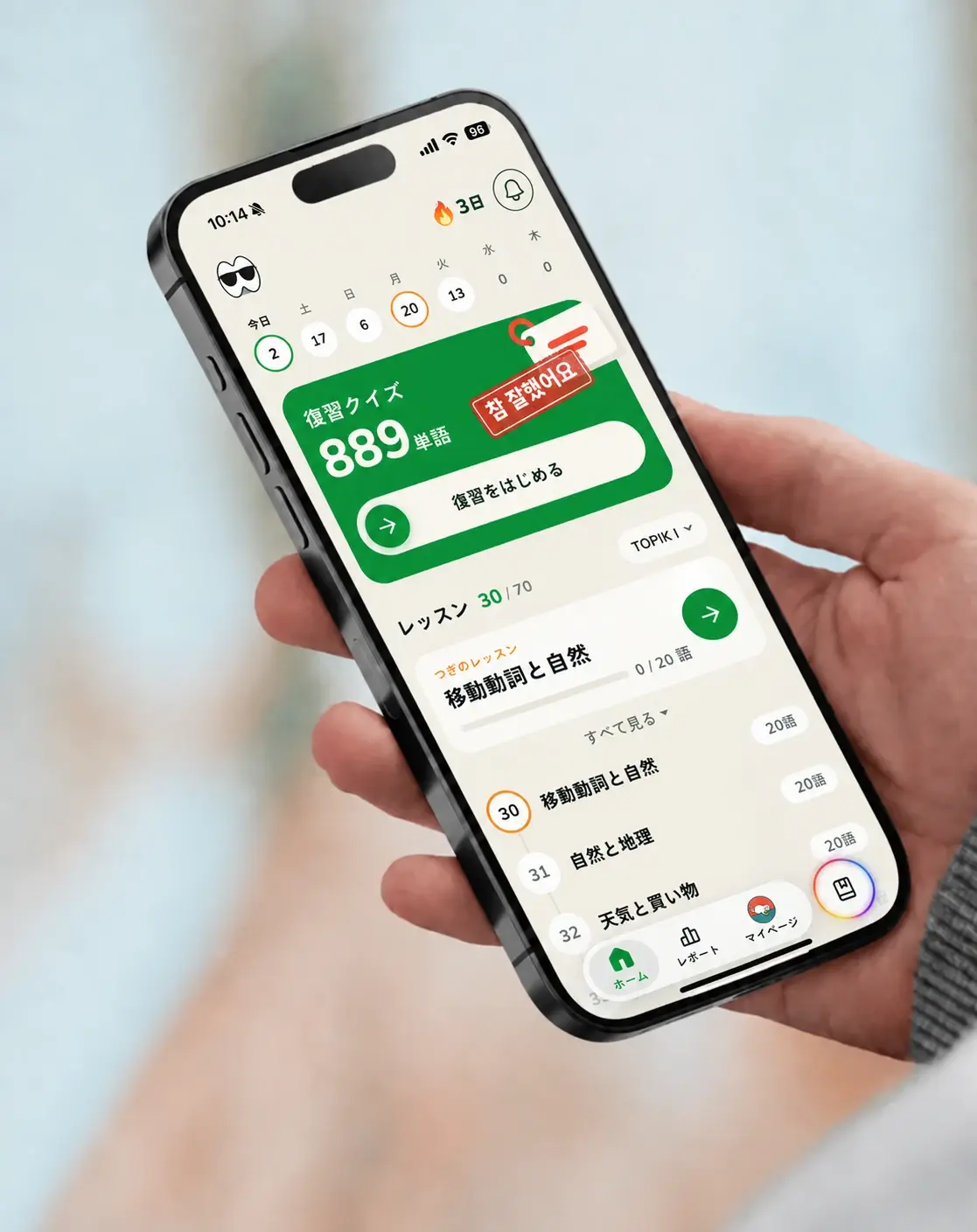 Hanglassのホーム画面。復習クイズの単語数と復習カレンダー、レッスン一覧が並ぶ